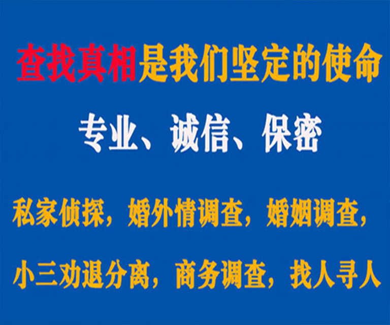 武川私家侦探哪里去找？如何找到信誉良好的私人侦探机构？